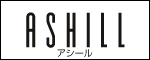 ASHILL-アシール